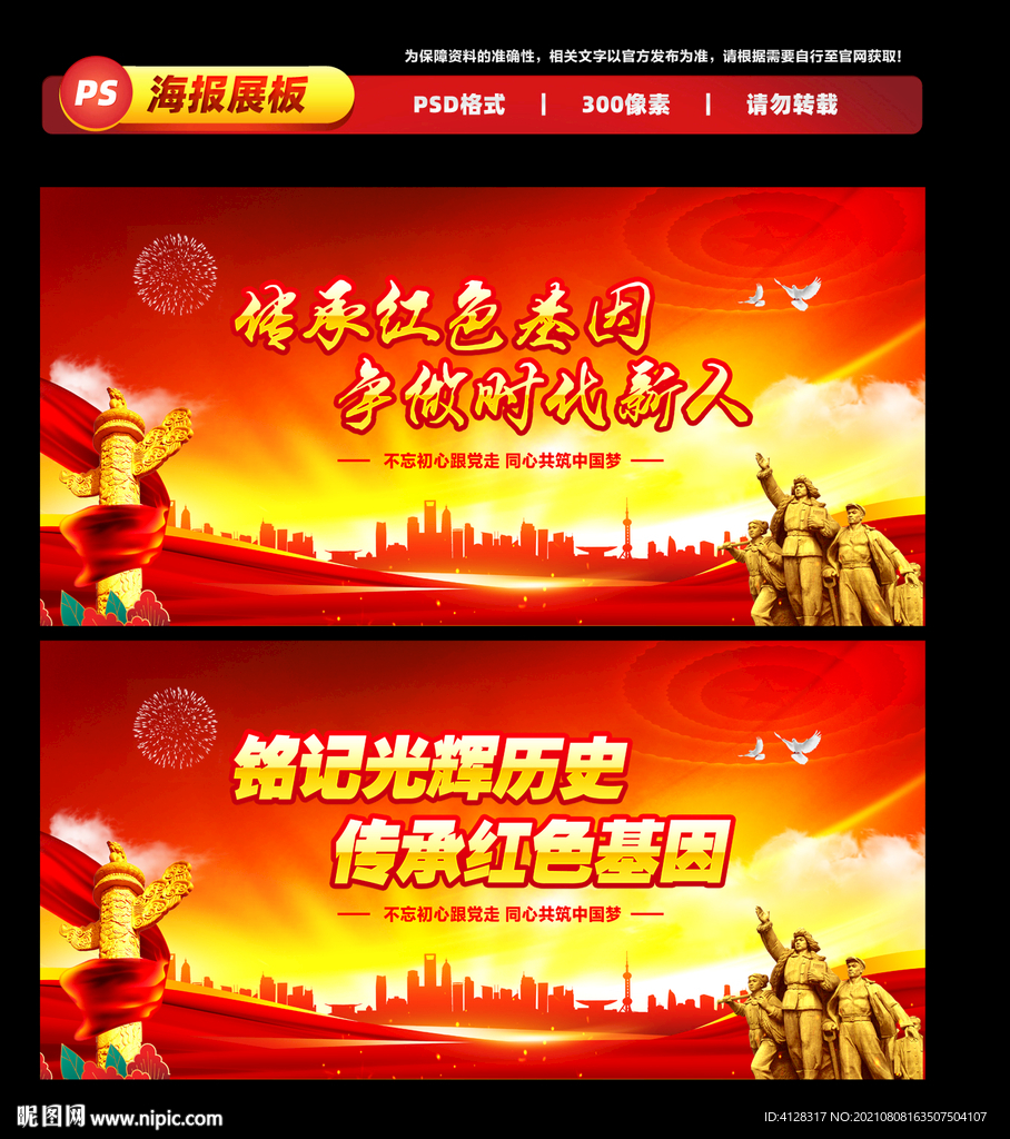 红色基因