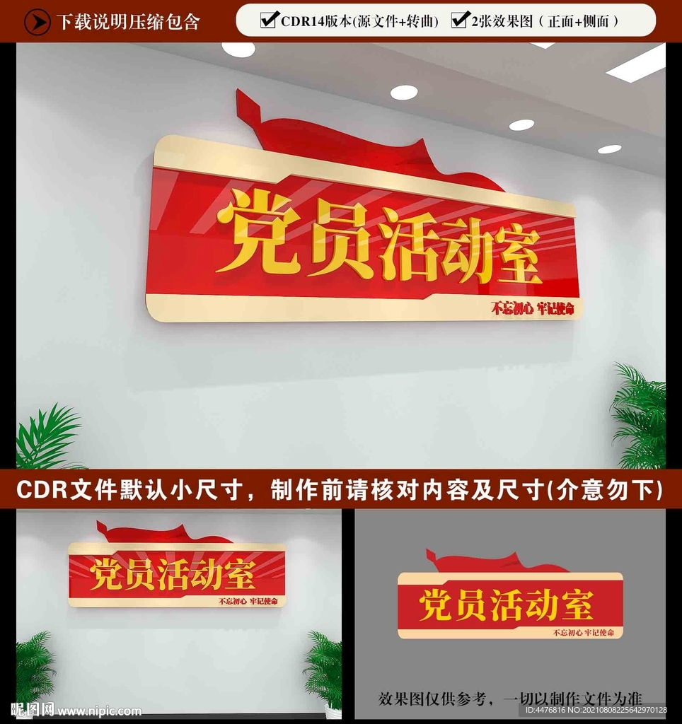 党员活动室门牌