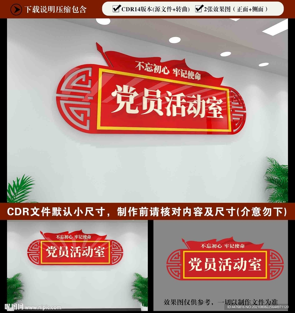 党员活动室门牌