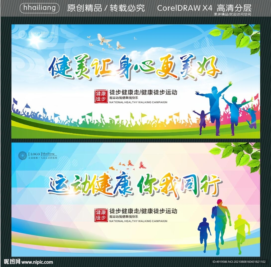 运动健康 