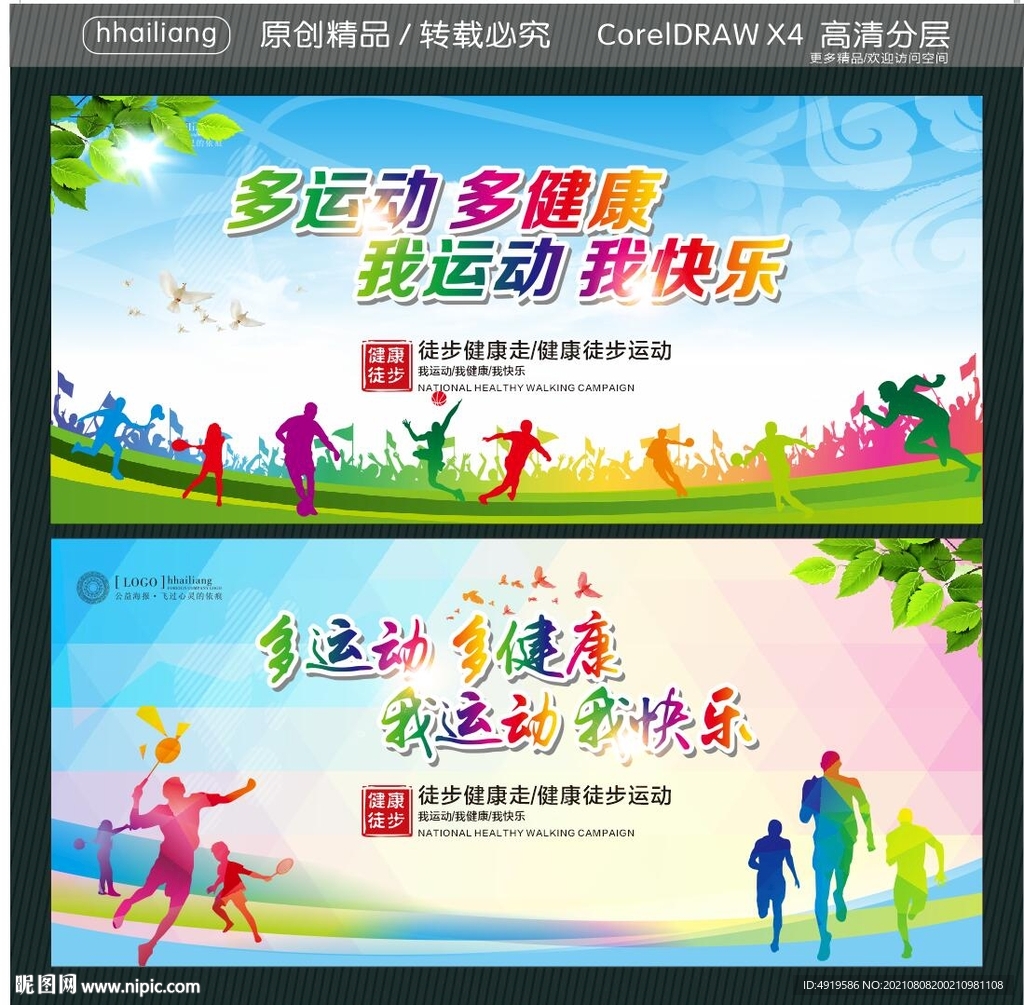 多运动 多健康 我运动我快乐