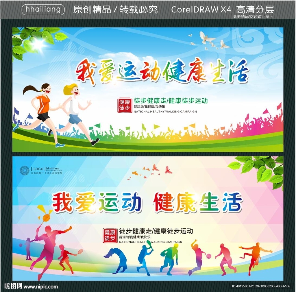 我爱运动 健康生活