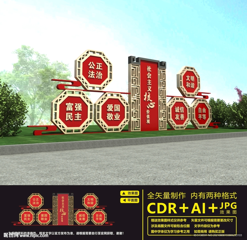 核心价值观雕塑