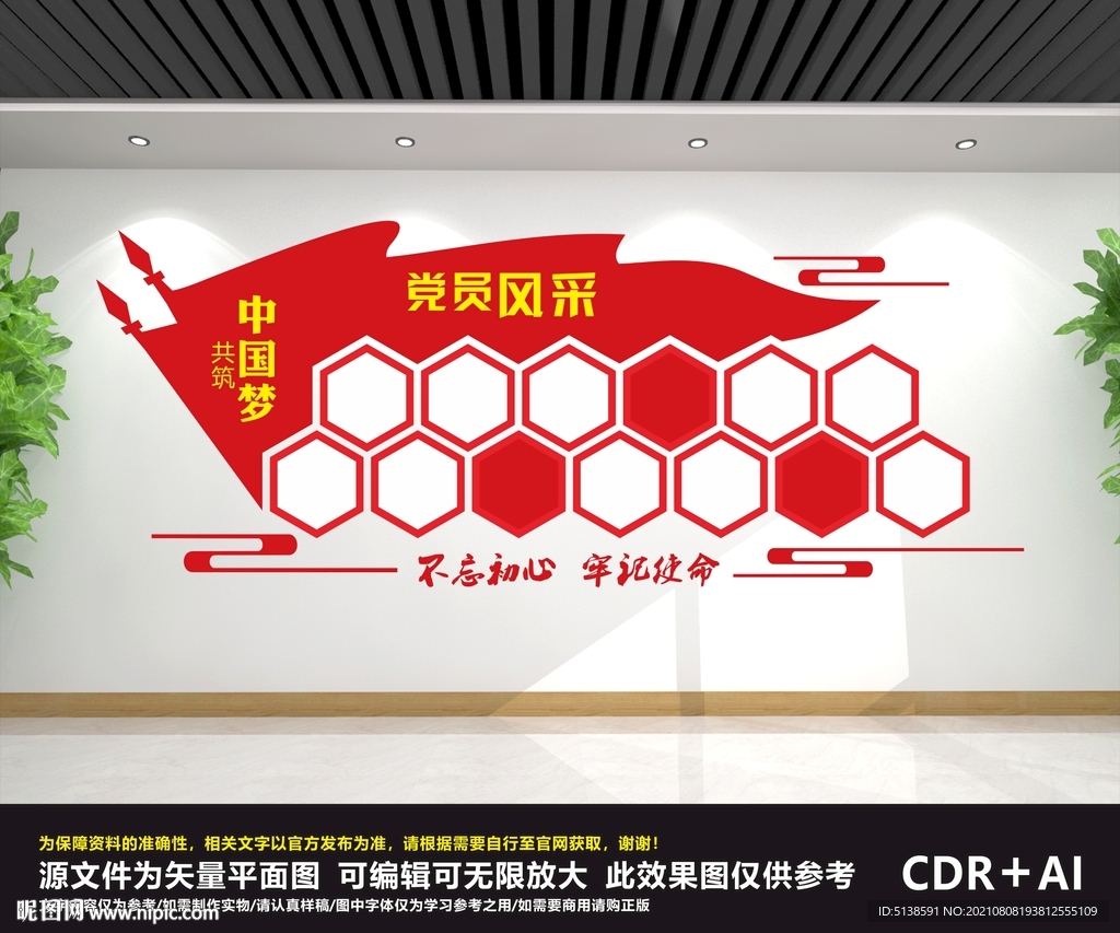 党员风采