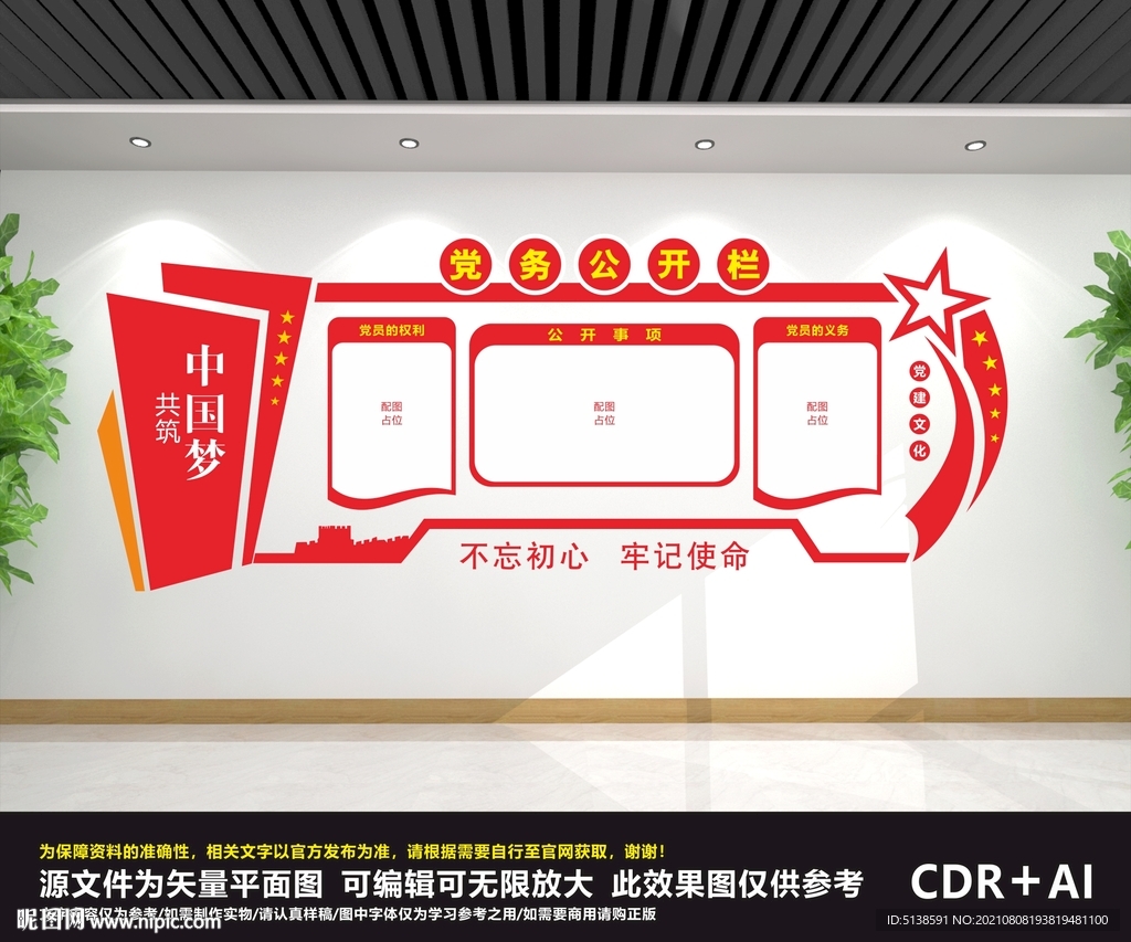 党务公开栏