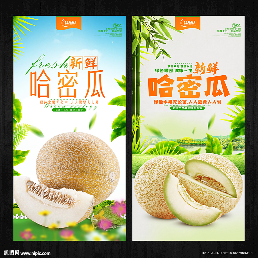 哈密瓜