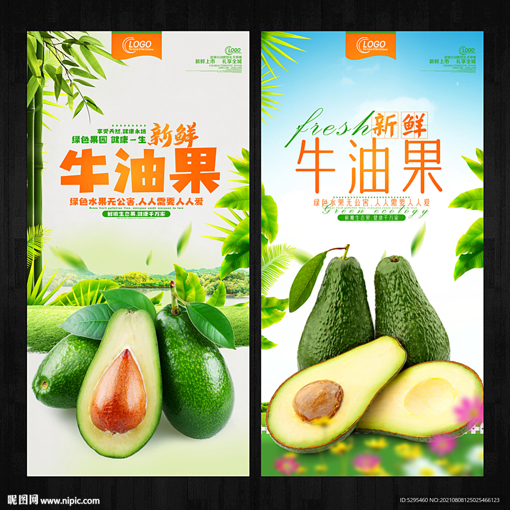 牛油果