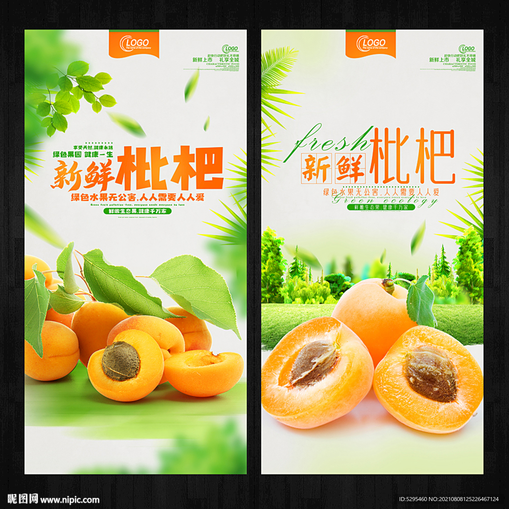 枇杷