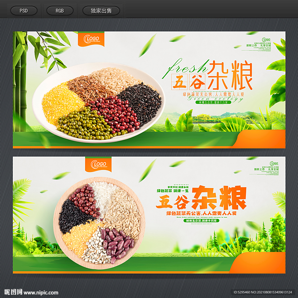 五谷杂粮