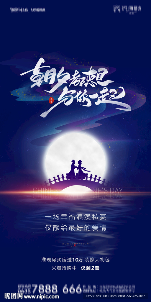 七夕情人节微信