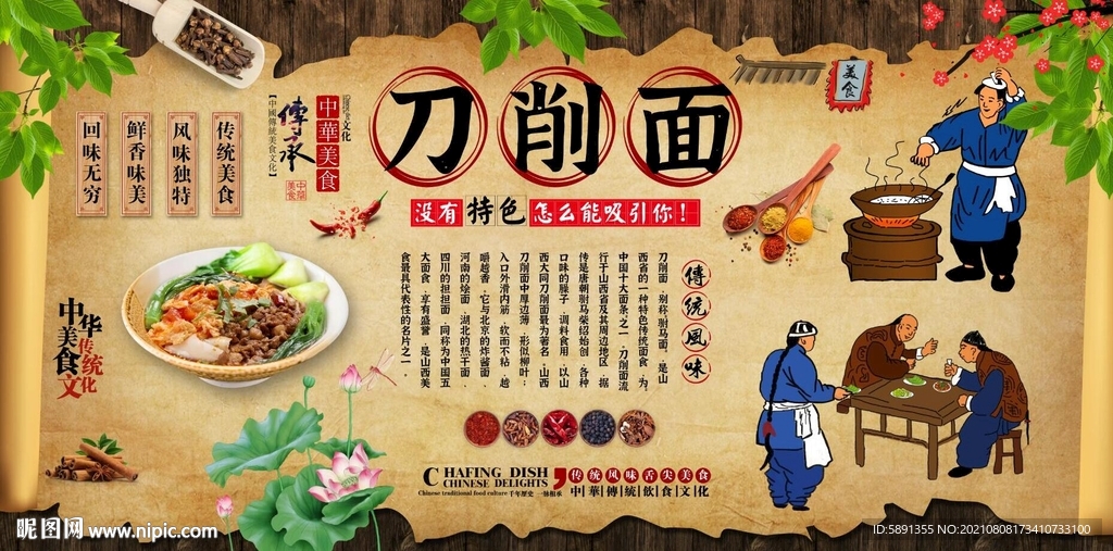 刀削面背景墙