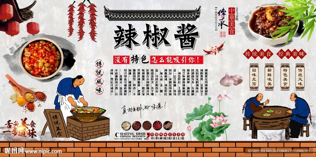 辣椒酱背景墙