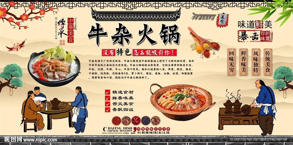 牛杂火锅背景墙