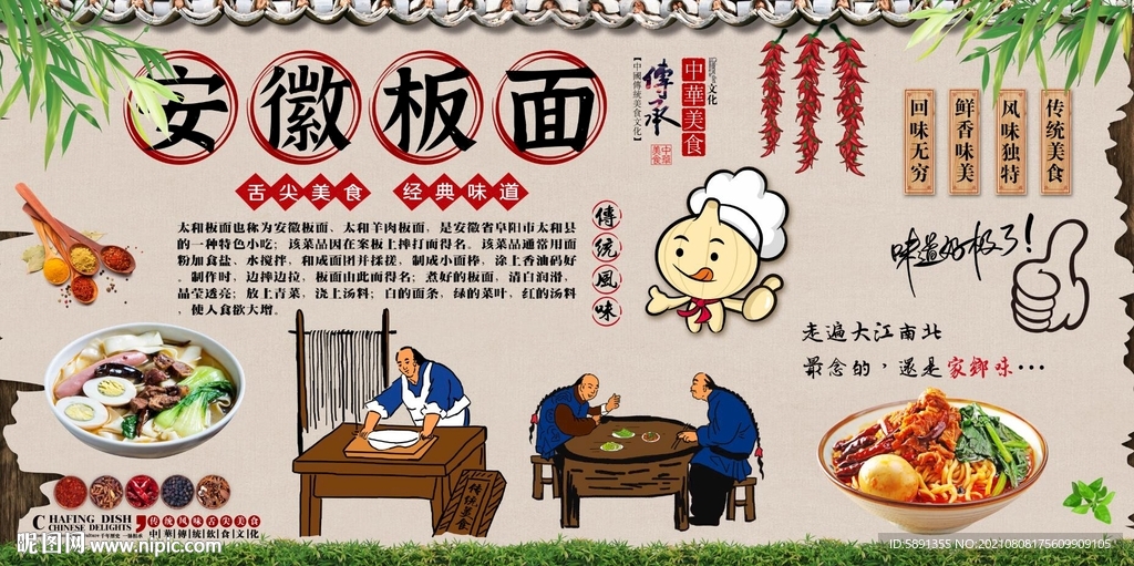 安徽板面背景墙