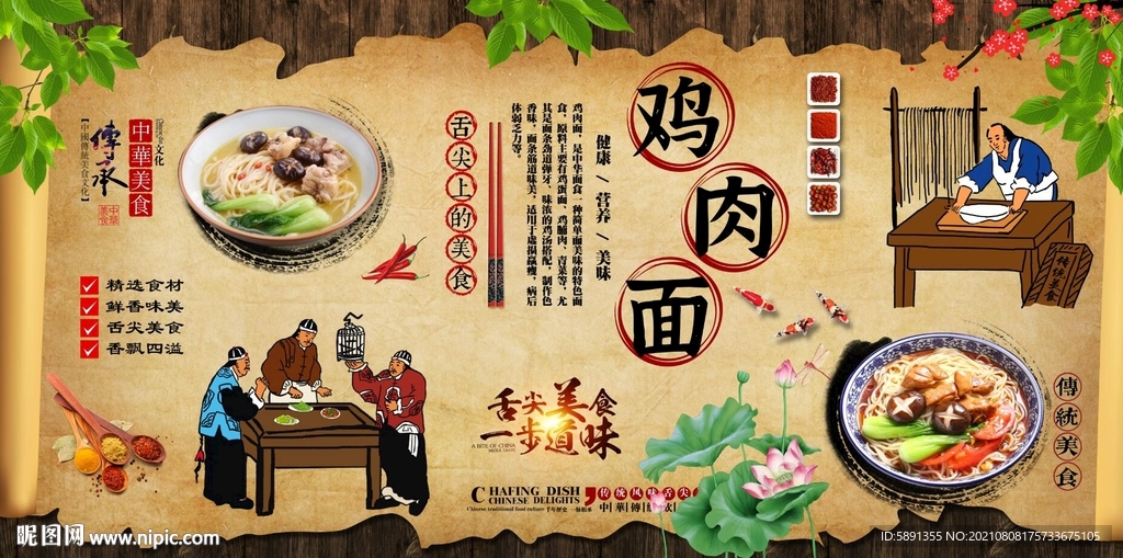 鸡肉面背景墙