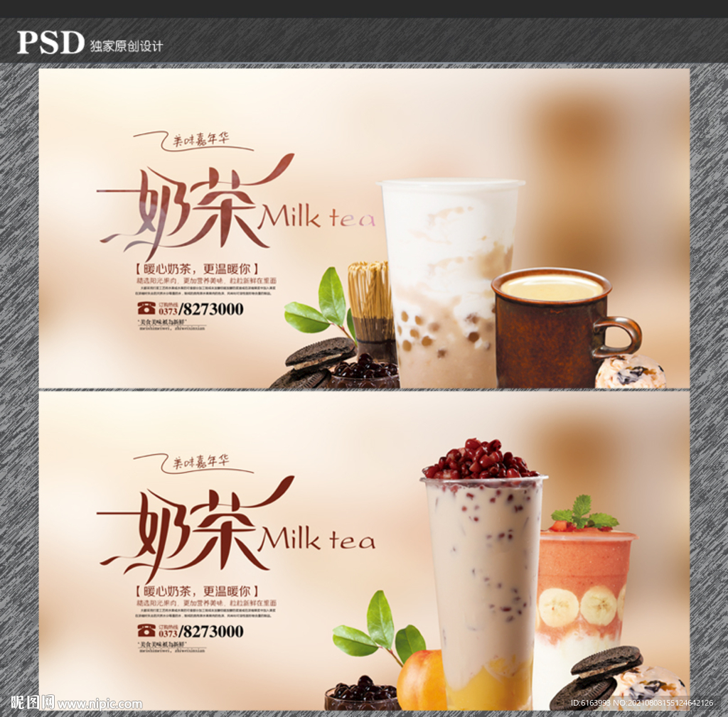 奶茶海报