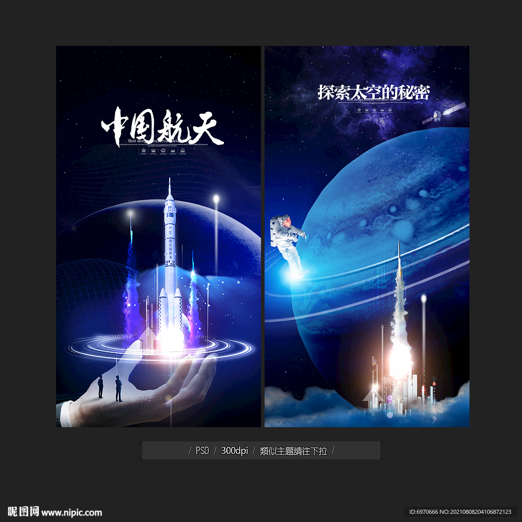 航天海报 