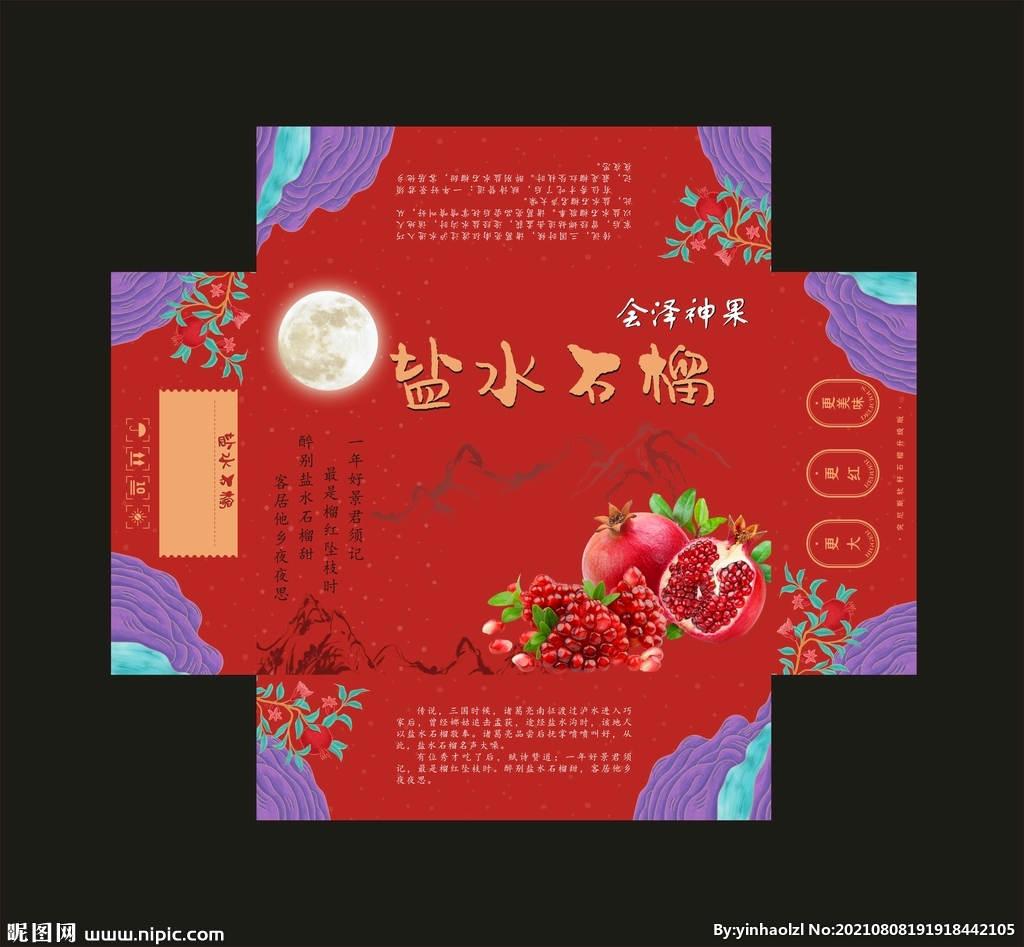 石榴天地盖