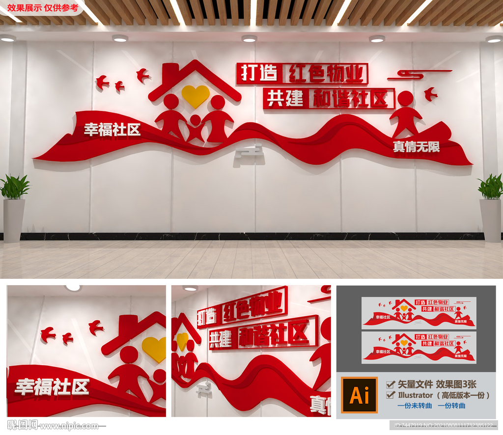红色物业文化墙
