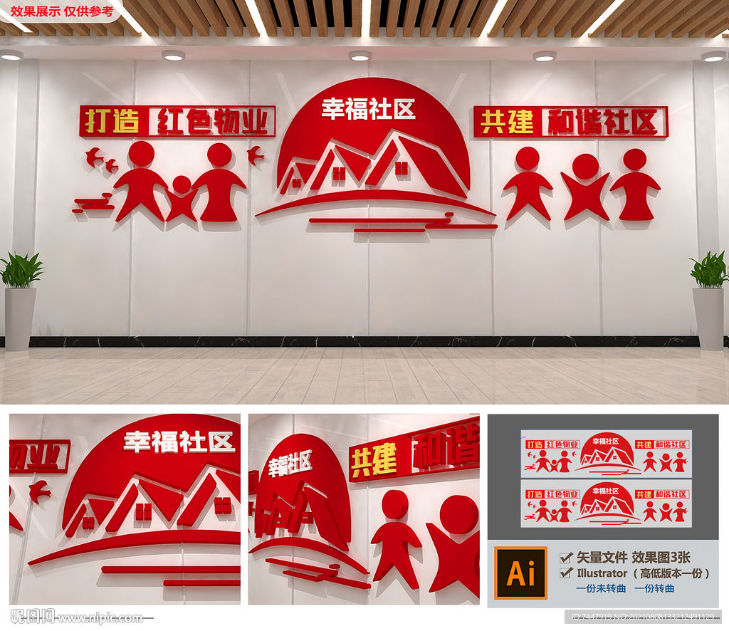 红色物业文化墙