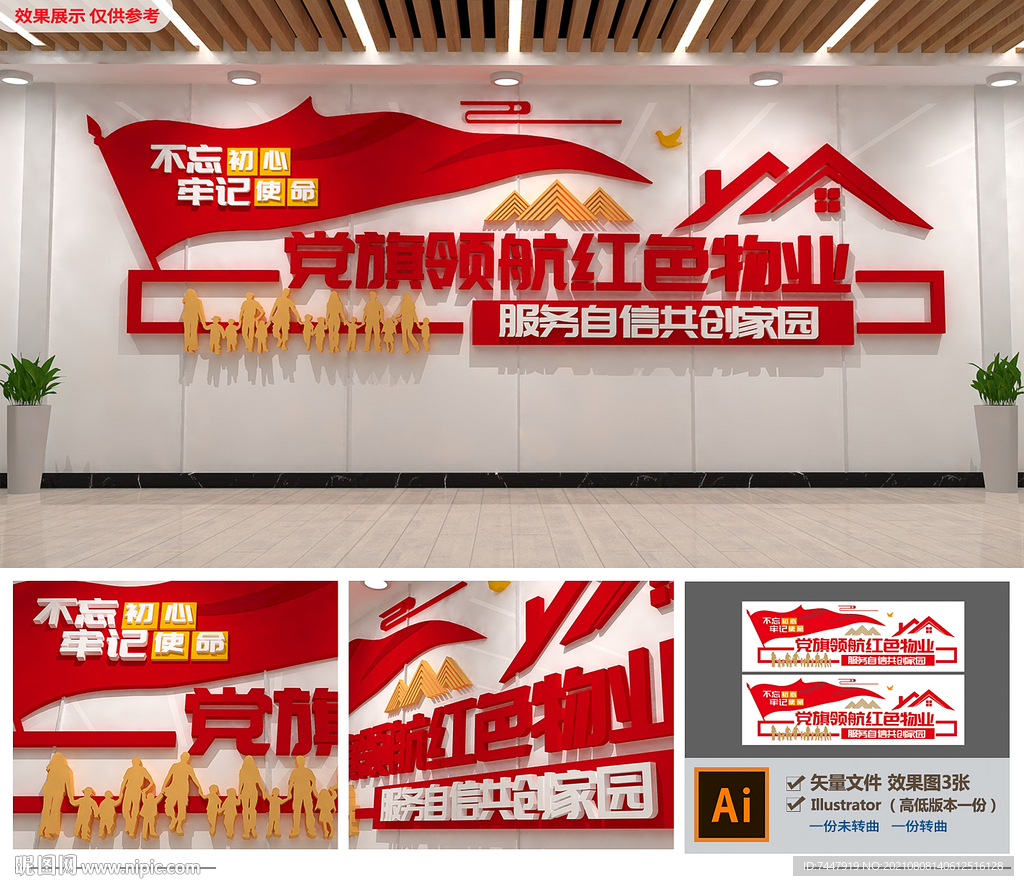 红色物业文化墙