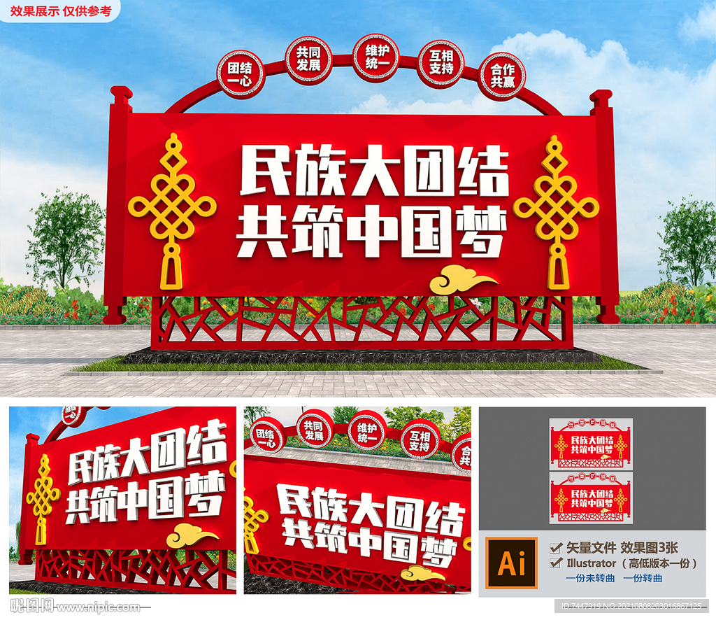 民族团结雕塑