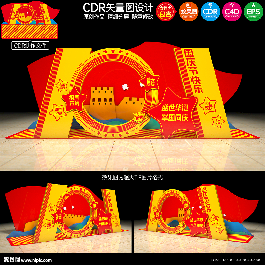 国庆节拍照框