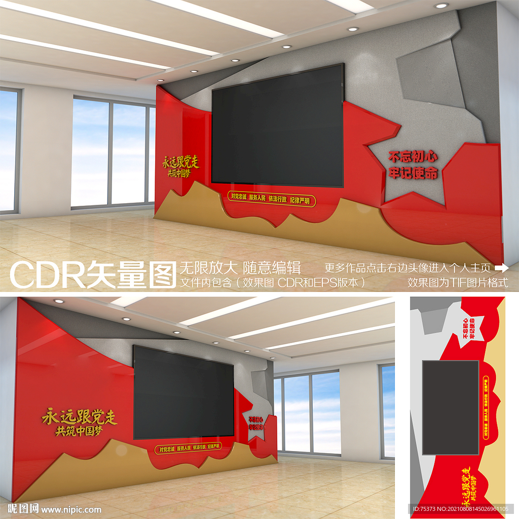 党建多媒体文化墙