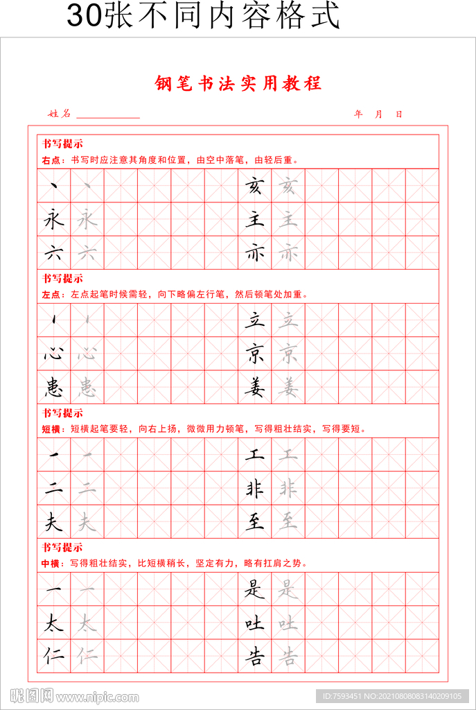 硬笔书法