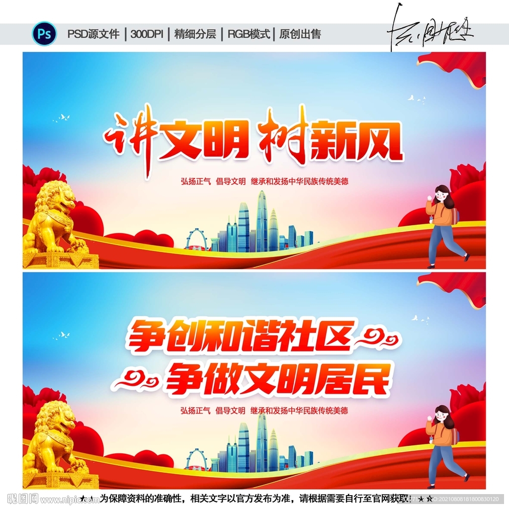 讲文明