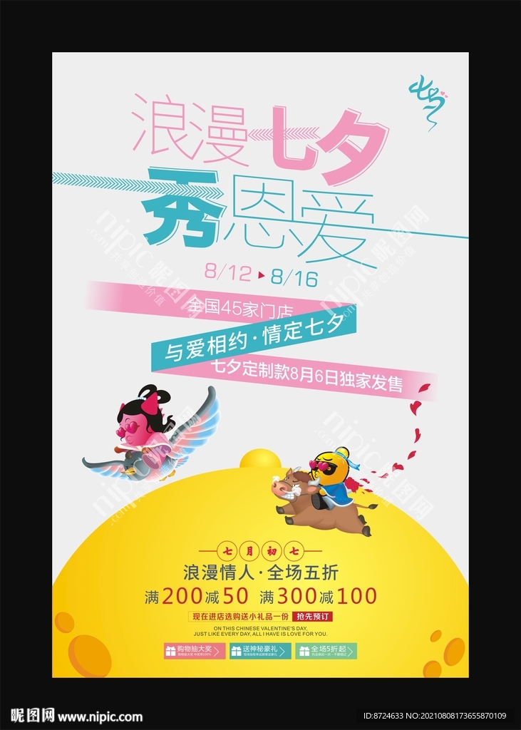 七夕