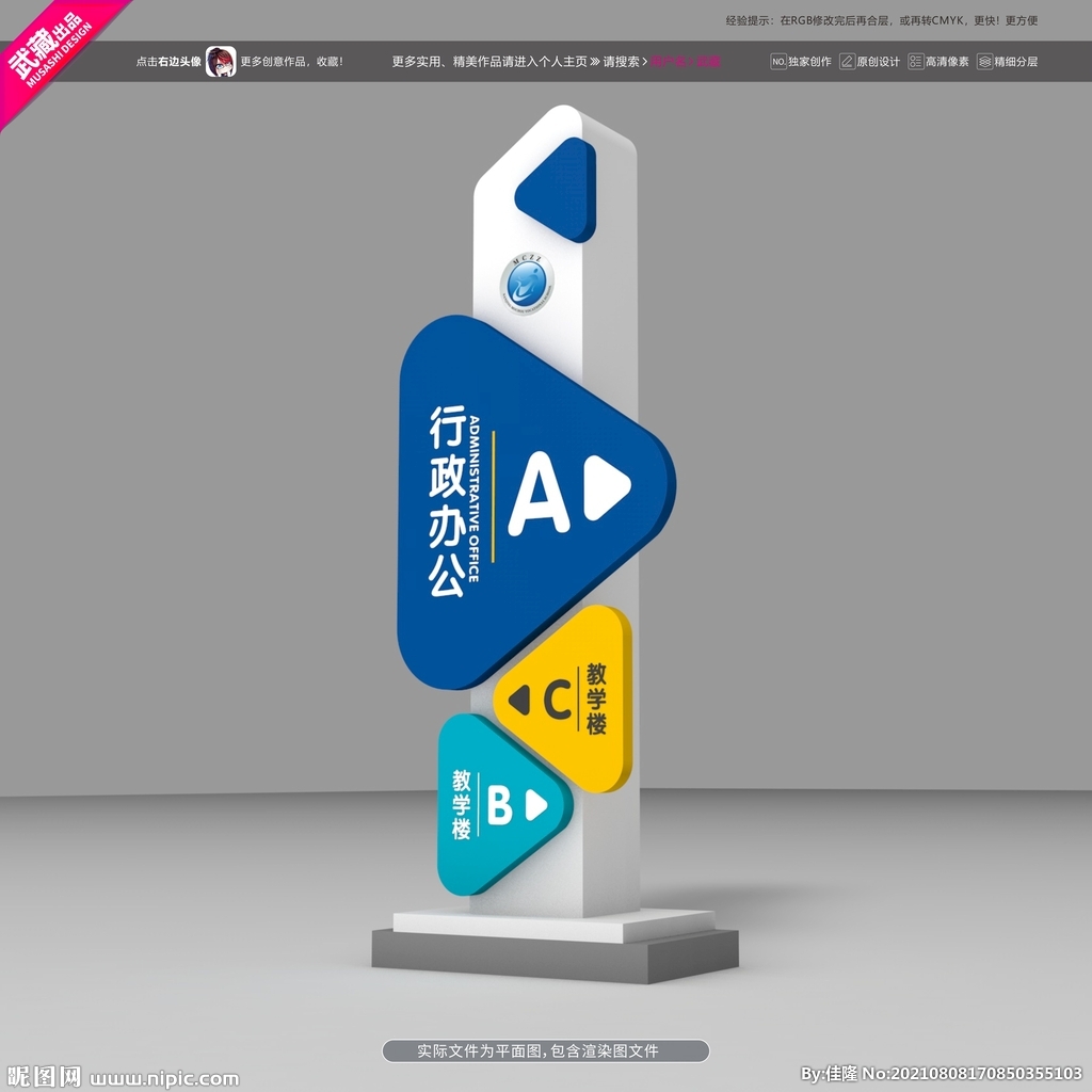 学院导视牌平面制作图