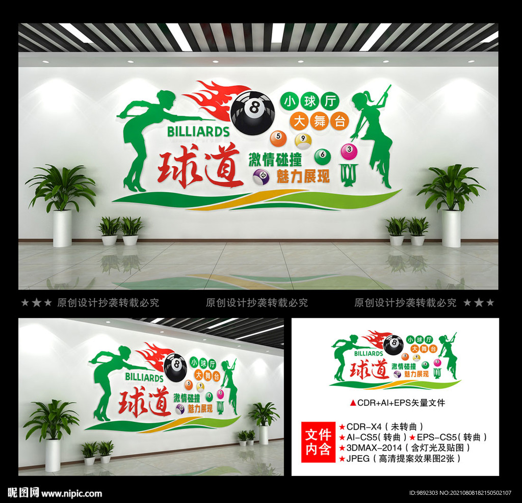 台球