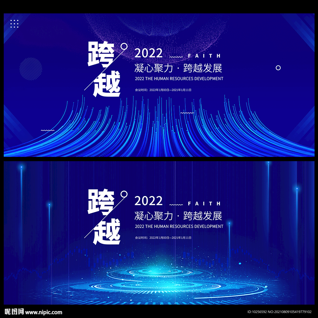 年会背景