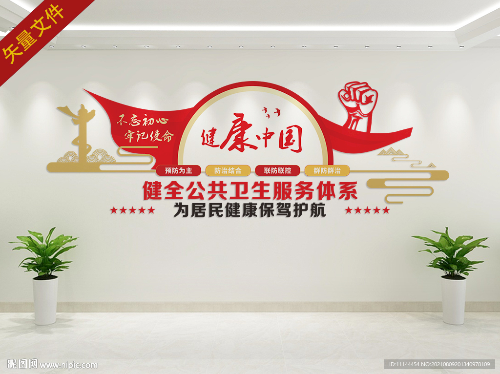 健康中国