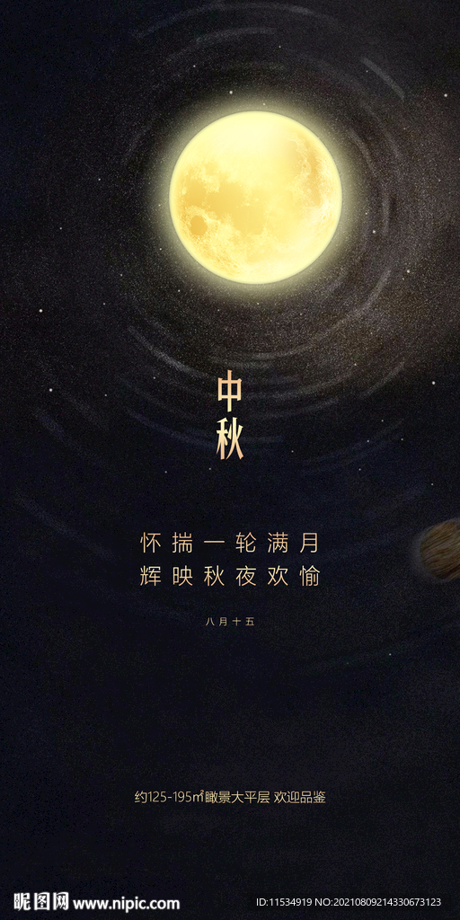 中秋节海报
