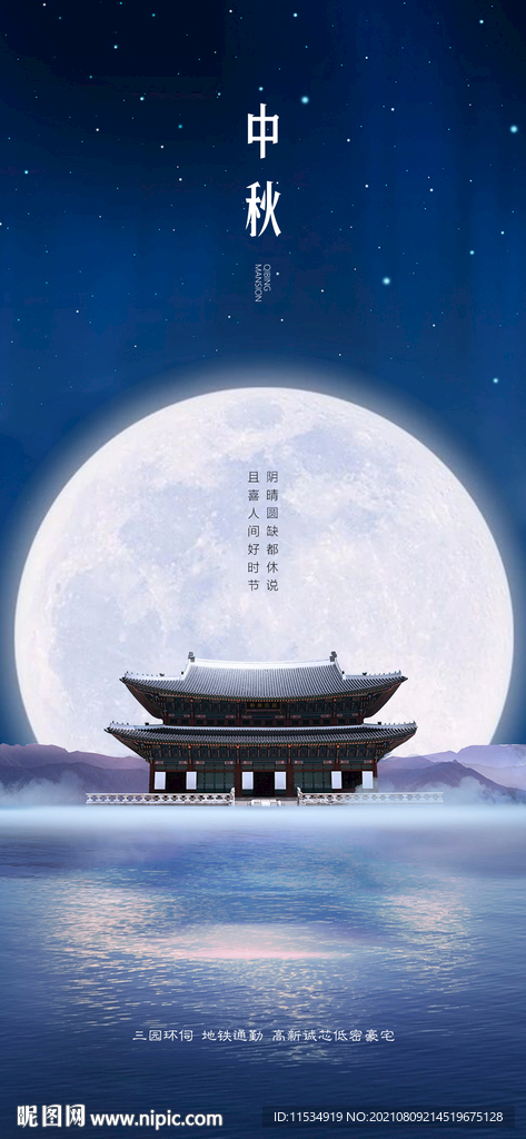 中秋节海报