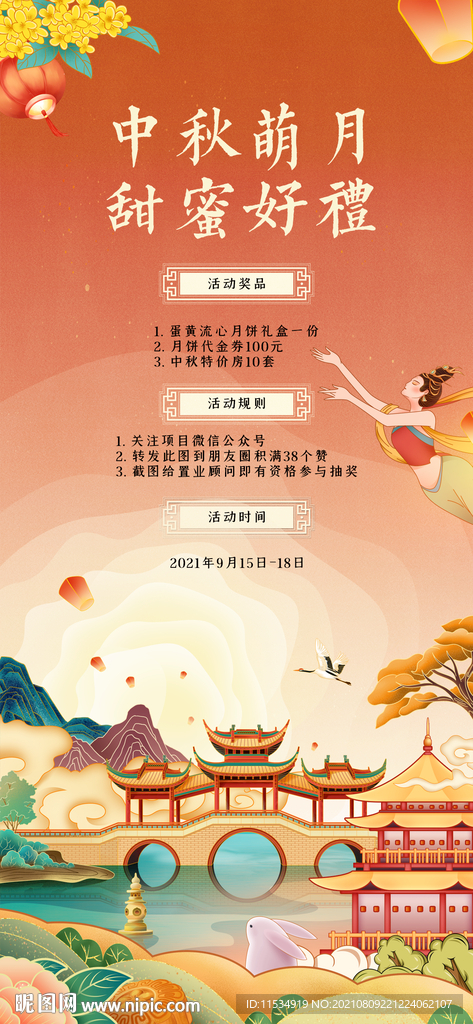 中秋节活动海报