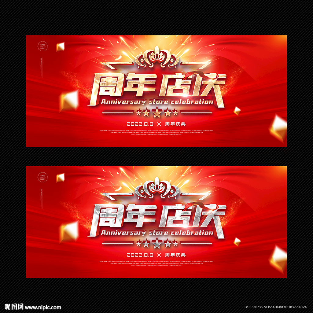 周年店庆