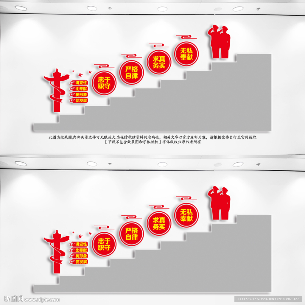 党建楼梯文化墙