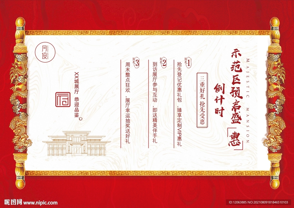 中式卷轴单张