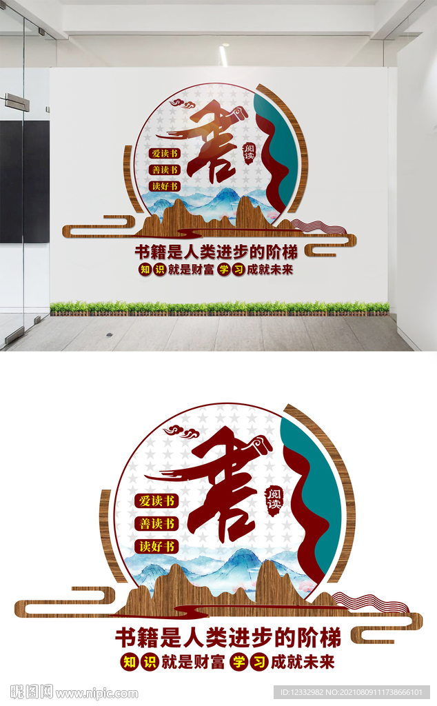 创意阅读文化墙设计