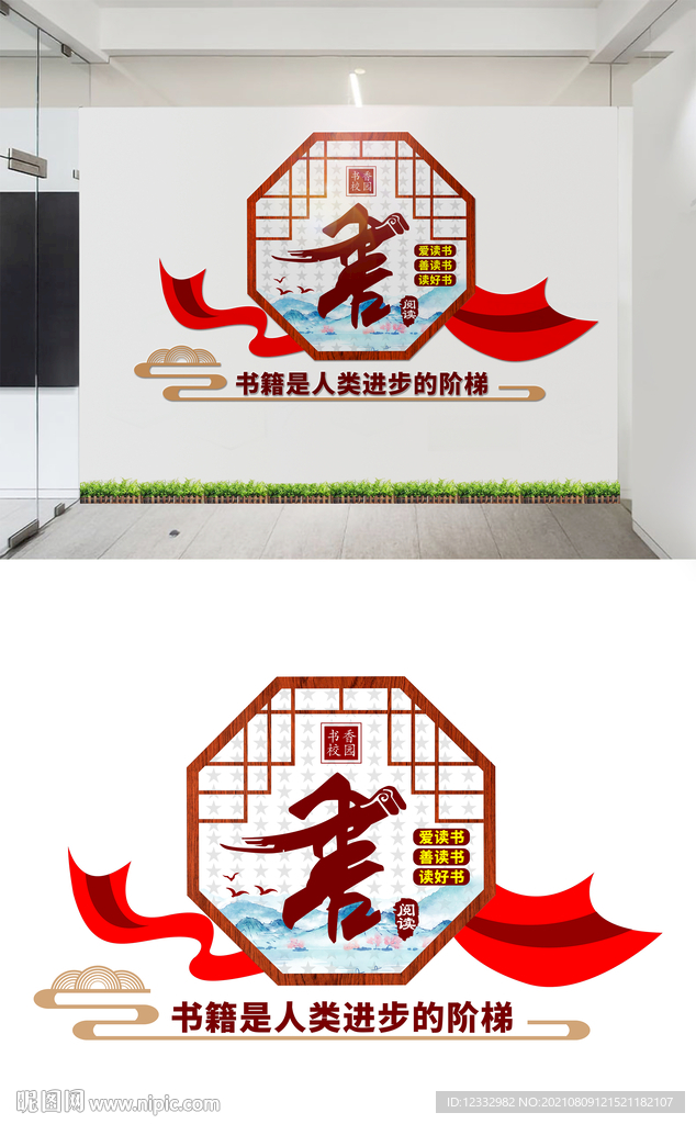 学校阅览室读书文化墙设计