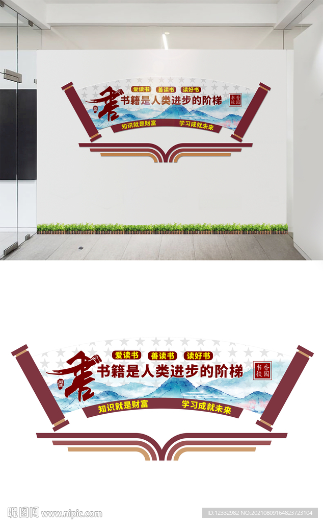 学校阅览室读书文化墙设计