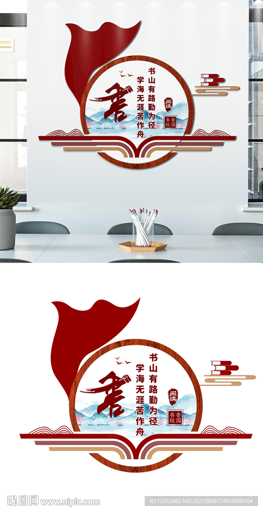 阅览室读书文化墙设计