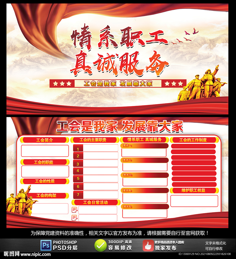 工会展板文化墙