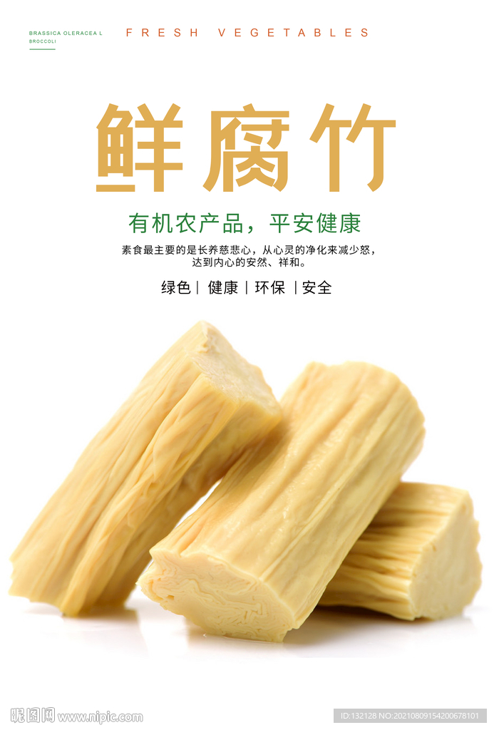 鲜腐竹海报