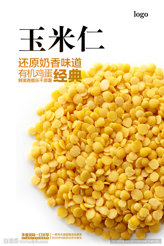 玉米仁海报 