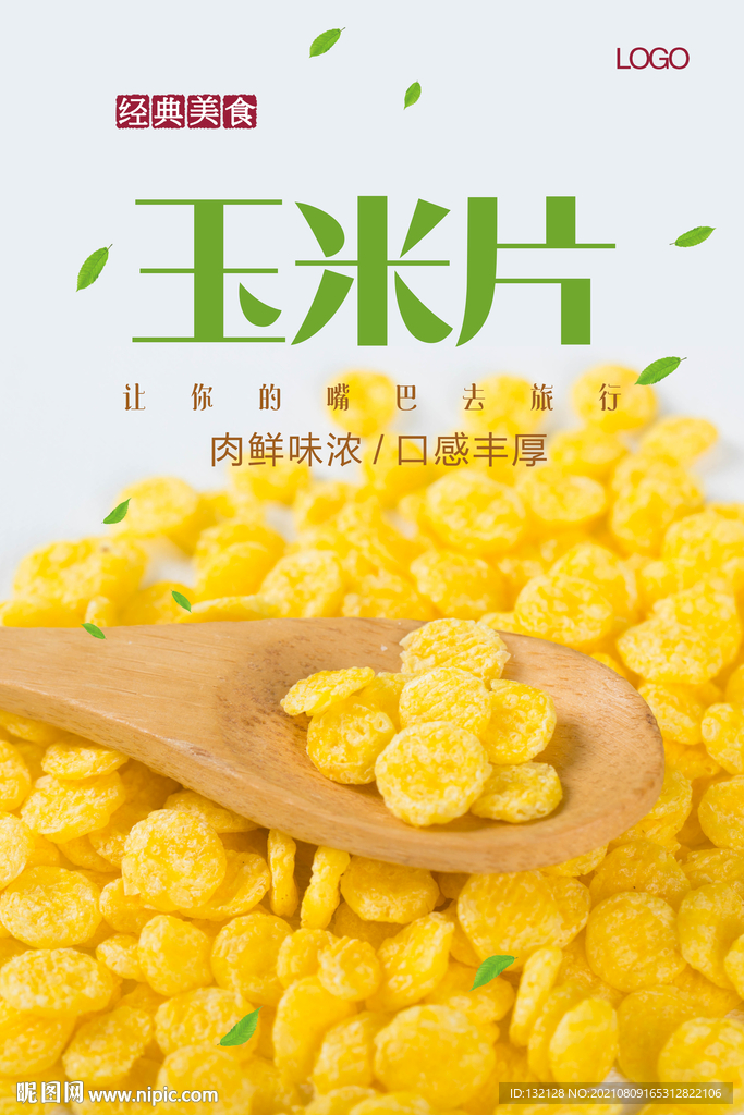 玉米片海报