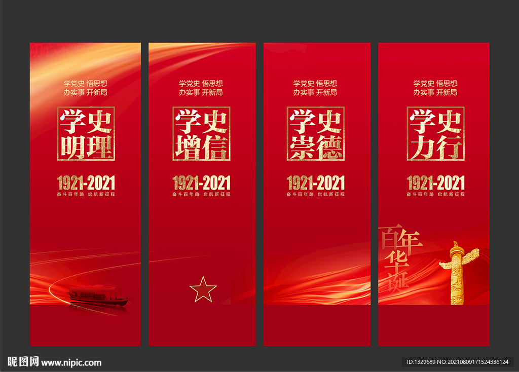 学党史海报
